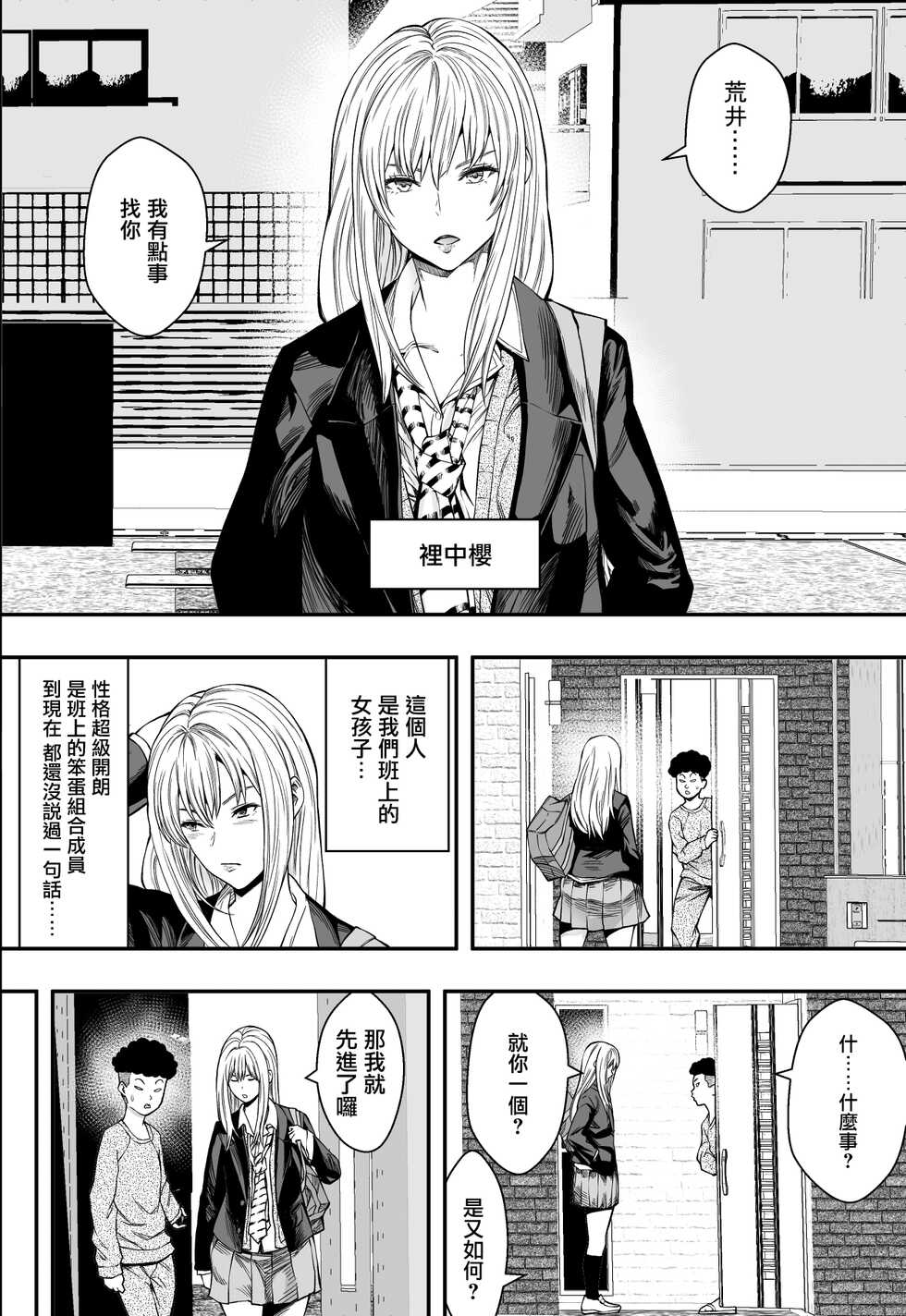 [Freedom Prophet] Kojirase Gal Harem [Chinese] [羅莎莉亞漢化] - Page 4