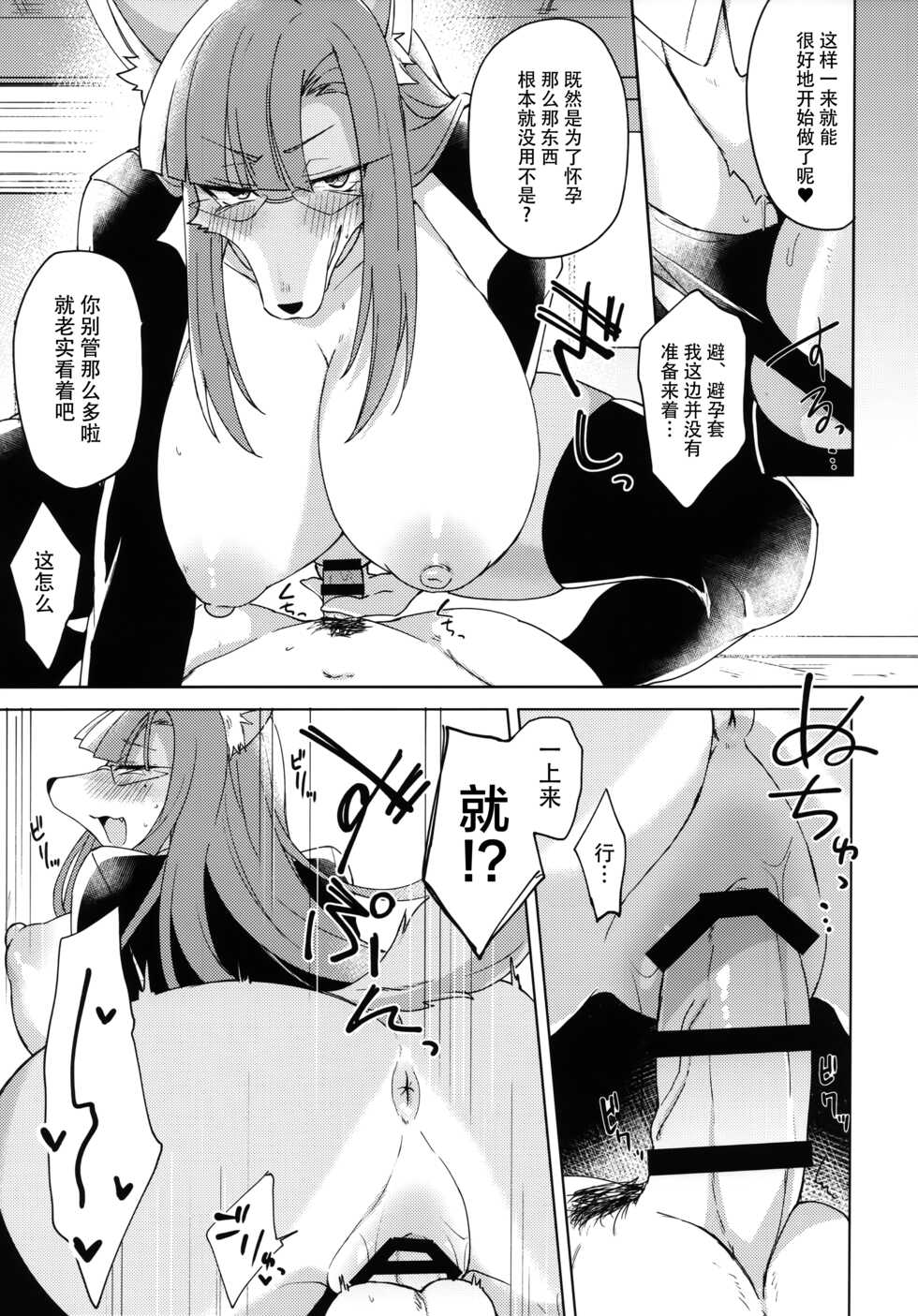 (C96) [SGsix (Saigi)] Serket Sensei no Tanoshii Kojin Jugyou | 塞尔凯特老师愉快的私人授课 (Full Bokko Heroes) [Chinese] [神州国光社] - Page 6