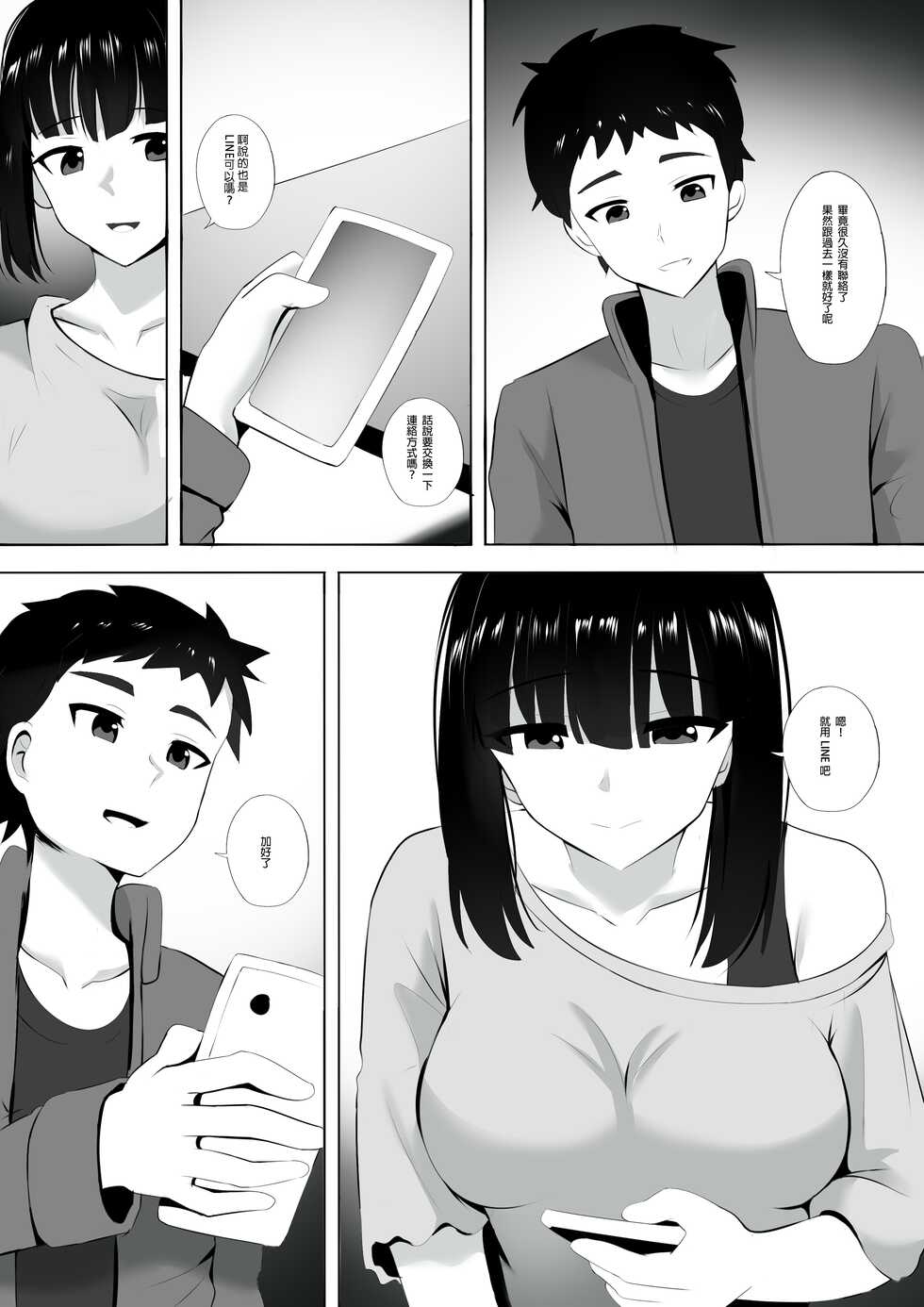 [Ginhaha] Menesu de Osananajimi to Masaka no Saikai de Daibakusha 3 [Chinese] - Page 3
