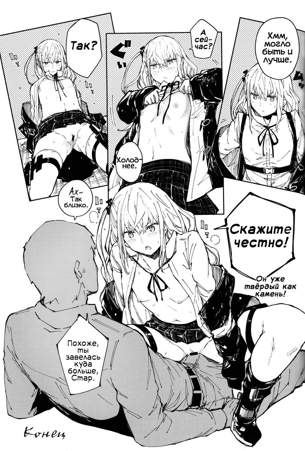 (C97) [MMU2000 (Mishima Hiroji)] Ennui na Star (Girls' Frontline) [Russian] [﻿Фидерок] - Page 32