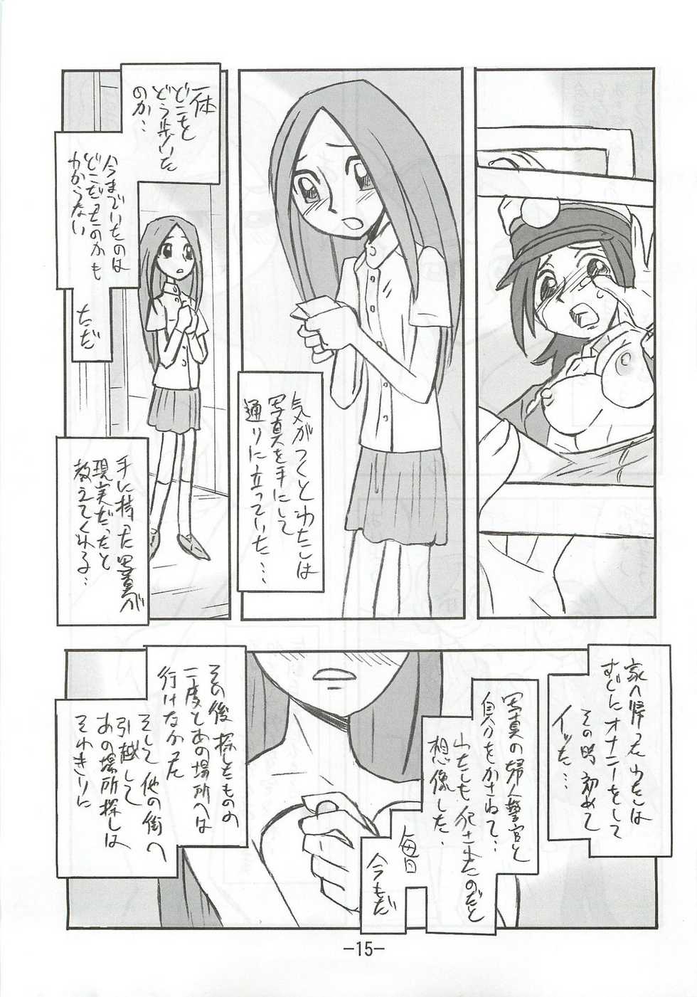 (C77) [UNION OF THE SNAKE (Shinda Mane)] Kaori EX - Page 14