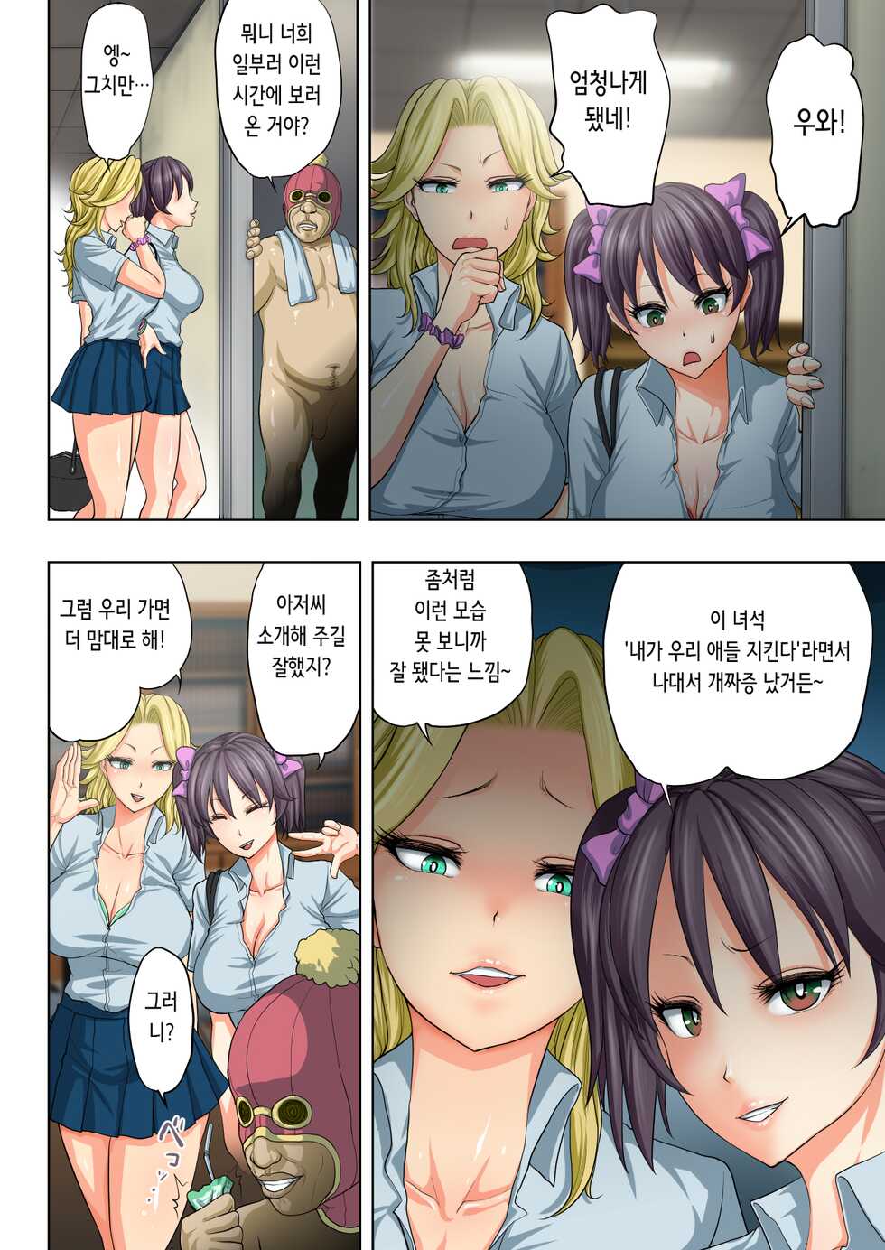 [Studio TAGATA (Yontarou)] Onna Banchou to Ayashii Chiryoushi Oji-san [Digital] [Korean] - Page 33