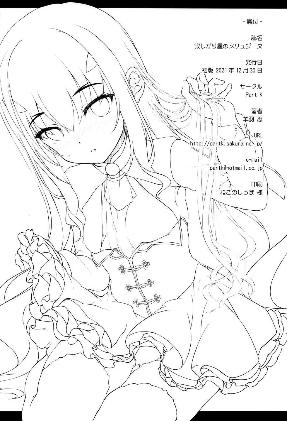 (C99) [Part K (Hitsujibane Shinobu)] Sabishigariya no Melusine (Fate/Grand Order) [Portuguese-BR] [Sammael Macron] - Page 16