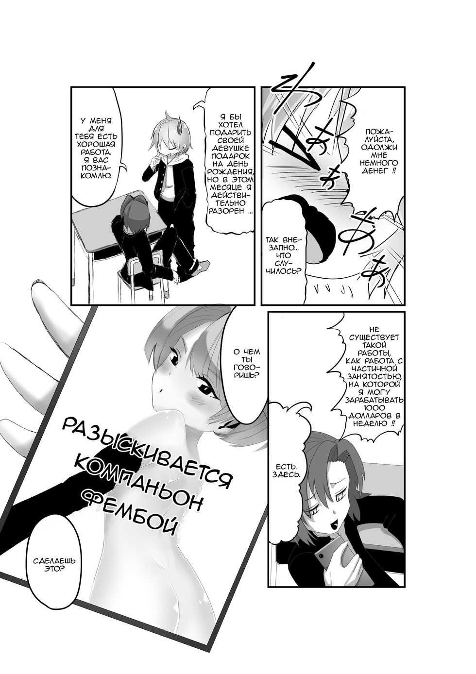 [DAINZIA (Usayama Nico)] Chotto Yankeeppoi Otokonoko ga Kinketsu de Otokonoko Health ni Shozokutte Kyakuken Senpai no Mesu Onii-san ni Mechakucha ni sareru Hanashi. [Russian] [﻿Masyakek] - Page 2