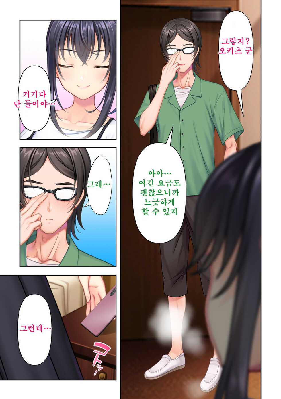 [ANIM] Shishunki no JK wa [Ecchi] no Koto de Atama ga Ippai desu. 11 | 사춘기JK는「야한 짓」으로 머리가 가득합니다 11 화 [Korean] - Page 23