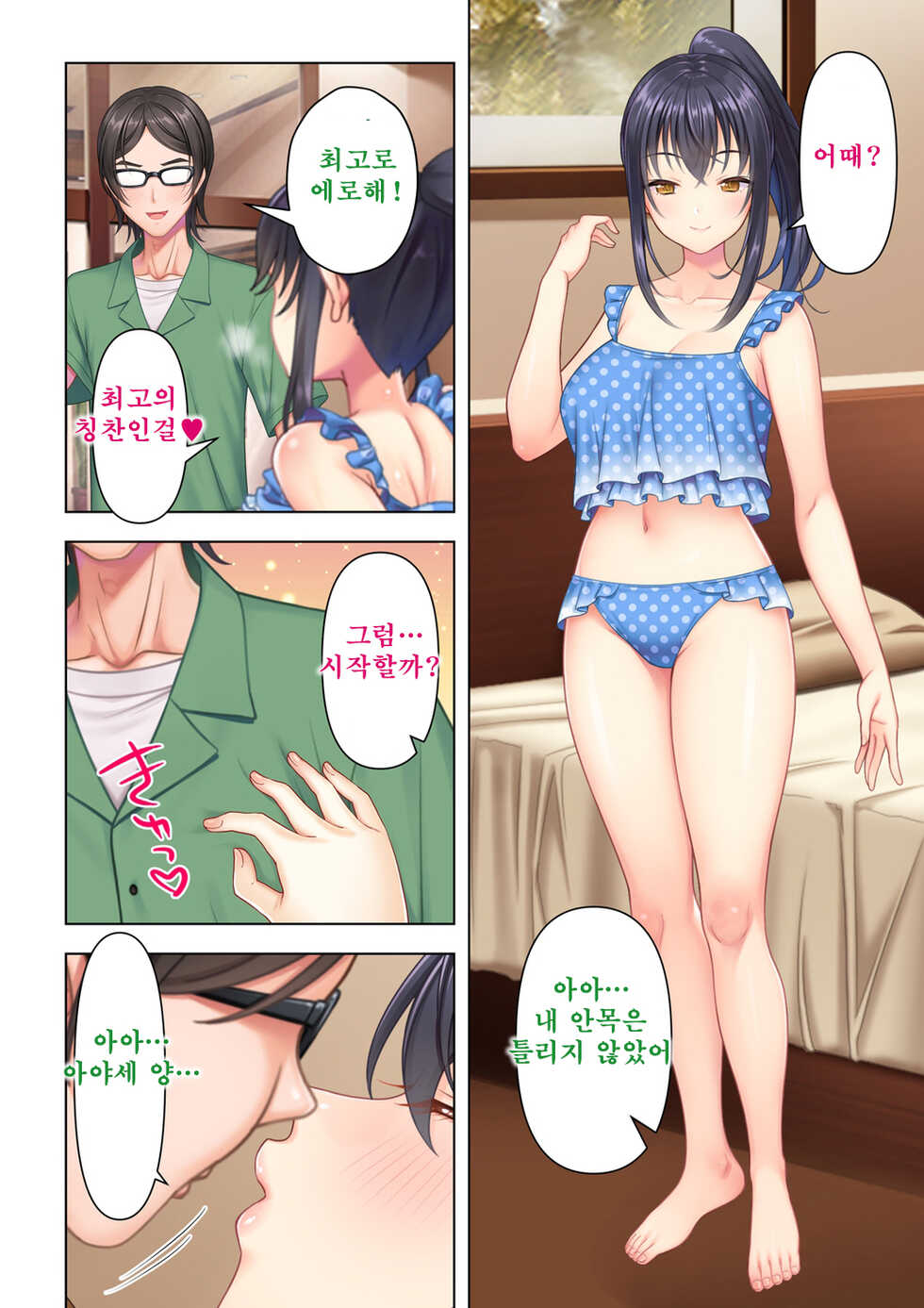 [ANIM] Shishunki no JK wa [Ecchi] no Koto de Atama ga Ippai desu. 11 | 사춘기JK는「야한 짓」으로 머리가 가득합니다 11 화 [Korean] - Page 26
