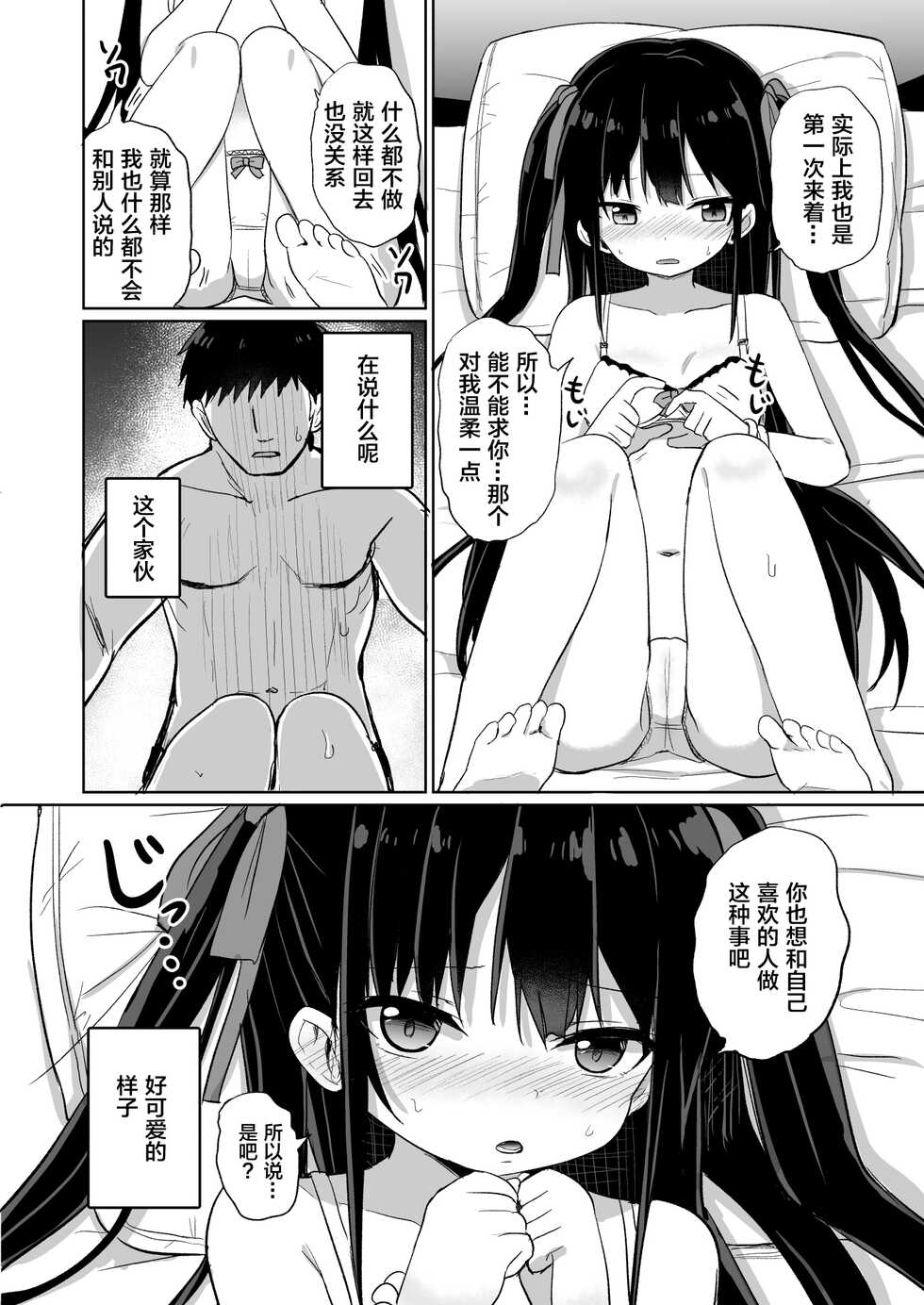 [Grand lemon (Tonari)] Youjo Senpai (20) [Chinese] [柠檬茶汉化组] [Digital] - Page 10