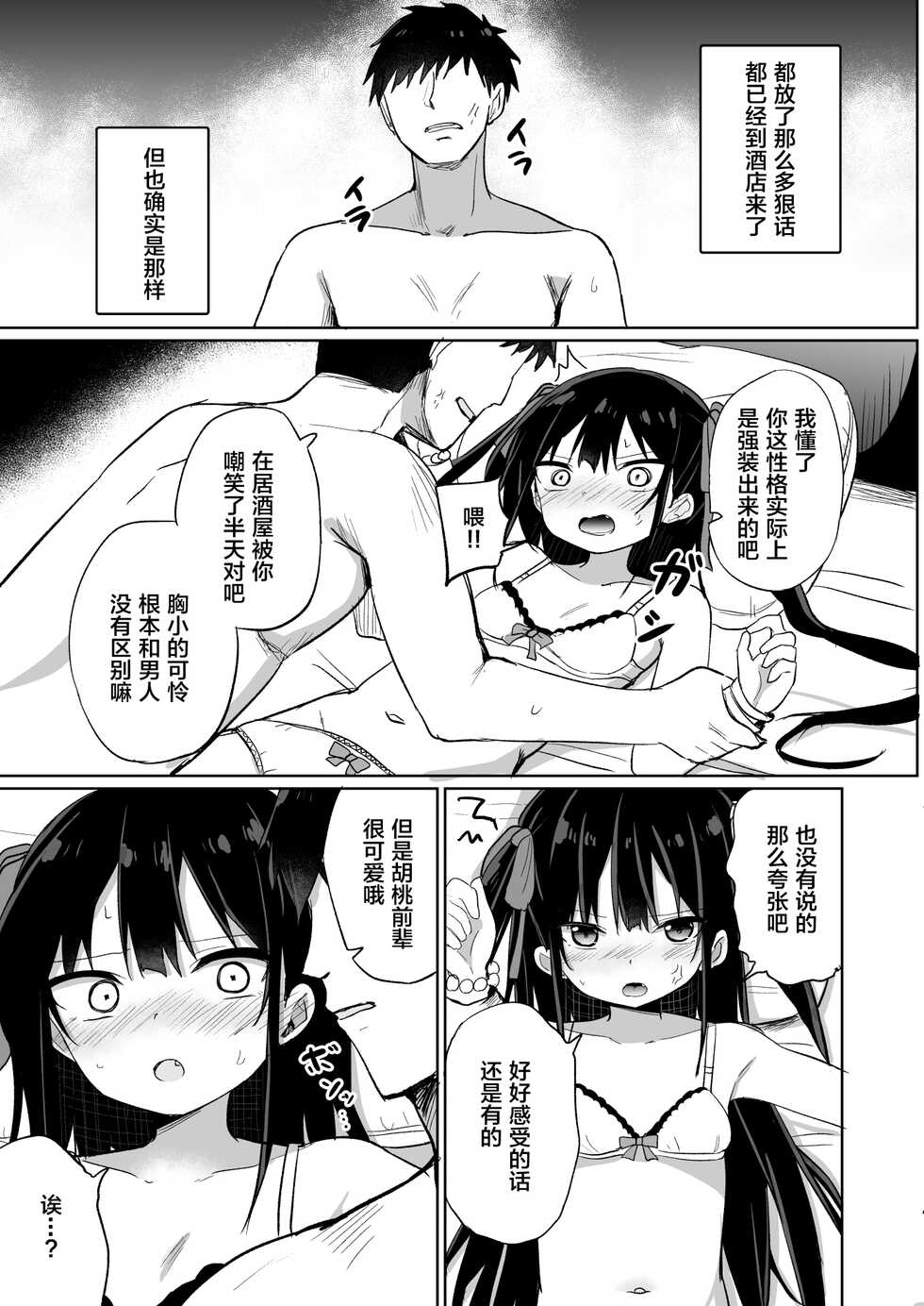 [Grand lemon (Tonari)] Youjo Senpai (20) [Chinese] [柠檬茶汉化组] [Digital] - Page 11