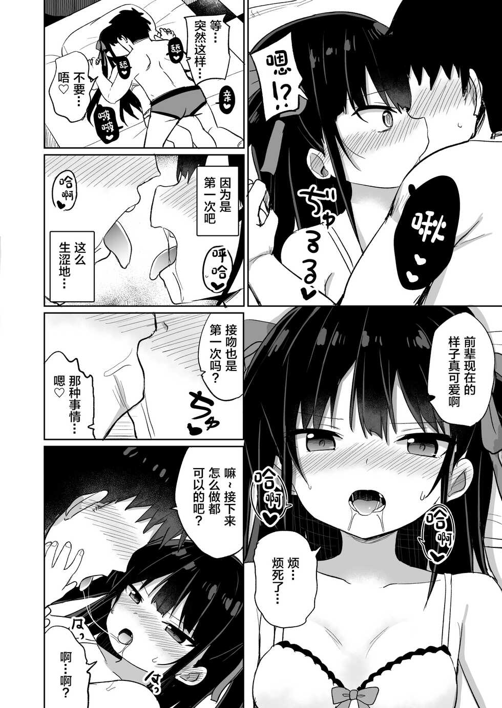 [Grand lemon (Tonari)] Youjo Senpai (20) [Chinese] [柠檬茶汉化组] [Digital] - Page 12