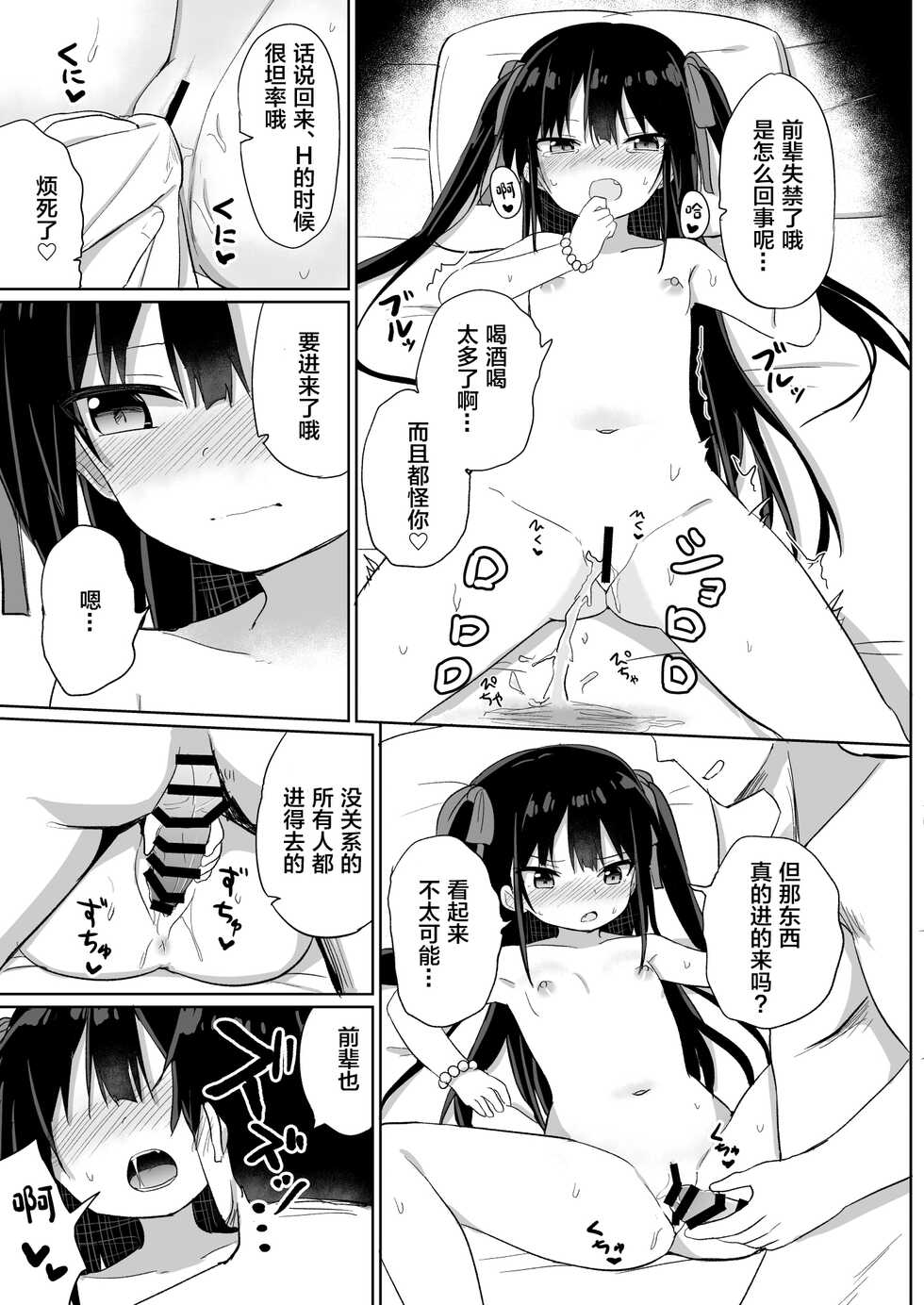[Grand lemon (Tonari)] Youjo Senpai (20) [Chinese] [柠檬茶汉化组] [Digital] - Page 15