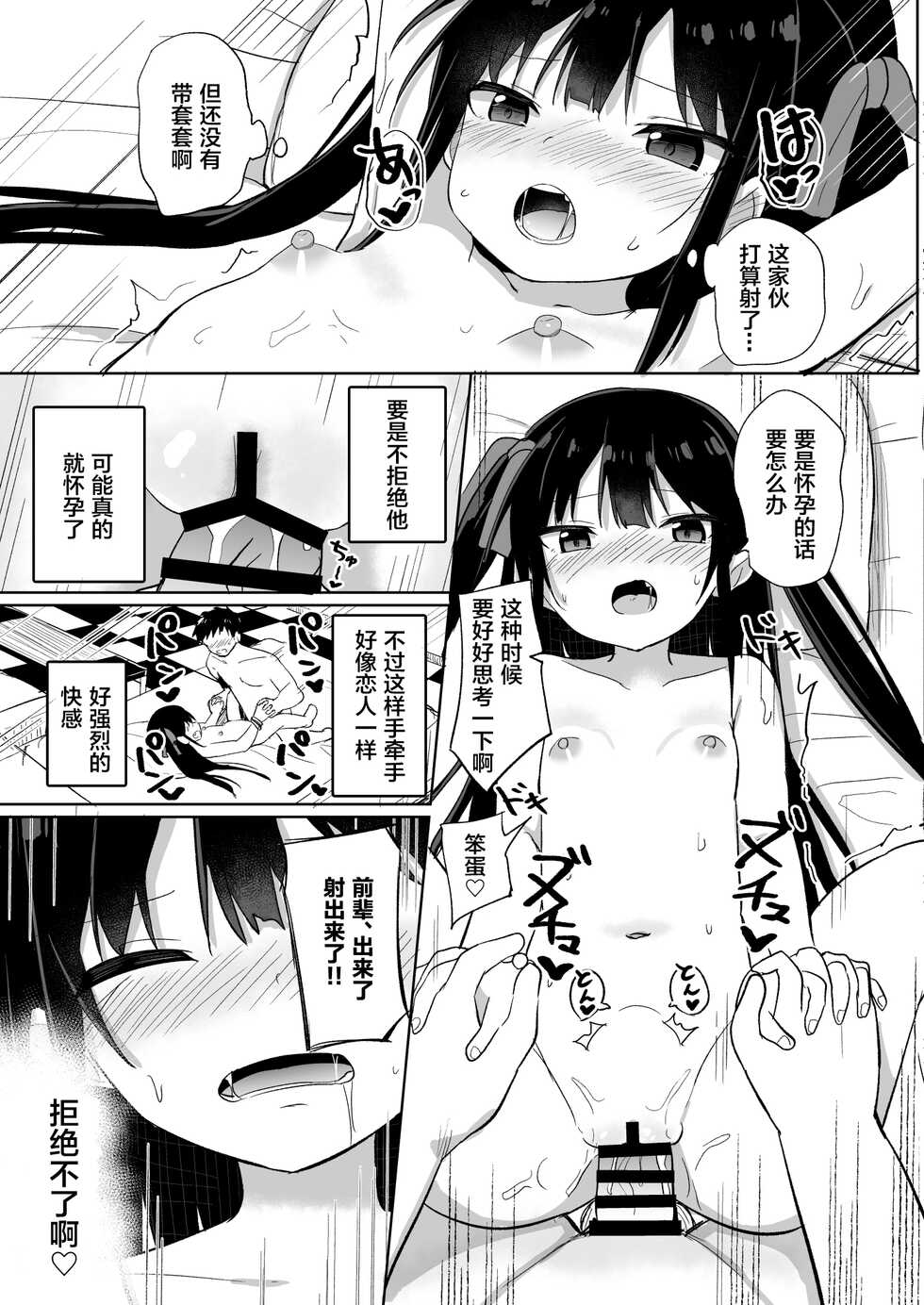[Grand lemon (Tonari)] Youjo Senpai (20) [Chinese] [柠檬茶汉化组] [Digital] - Page 19