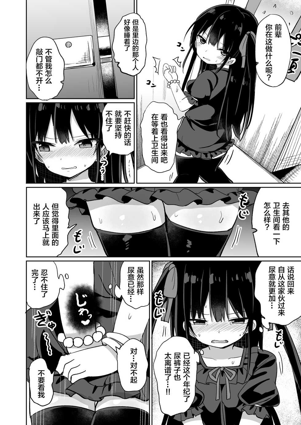 [Grand lemon (Tonari)] Youjo Senpai (20) [Chinese] [柠檬茶汉化组] [Digital] - Page 24