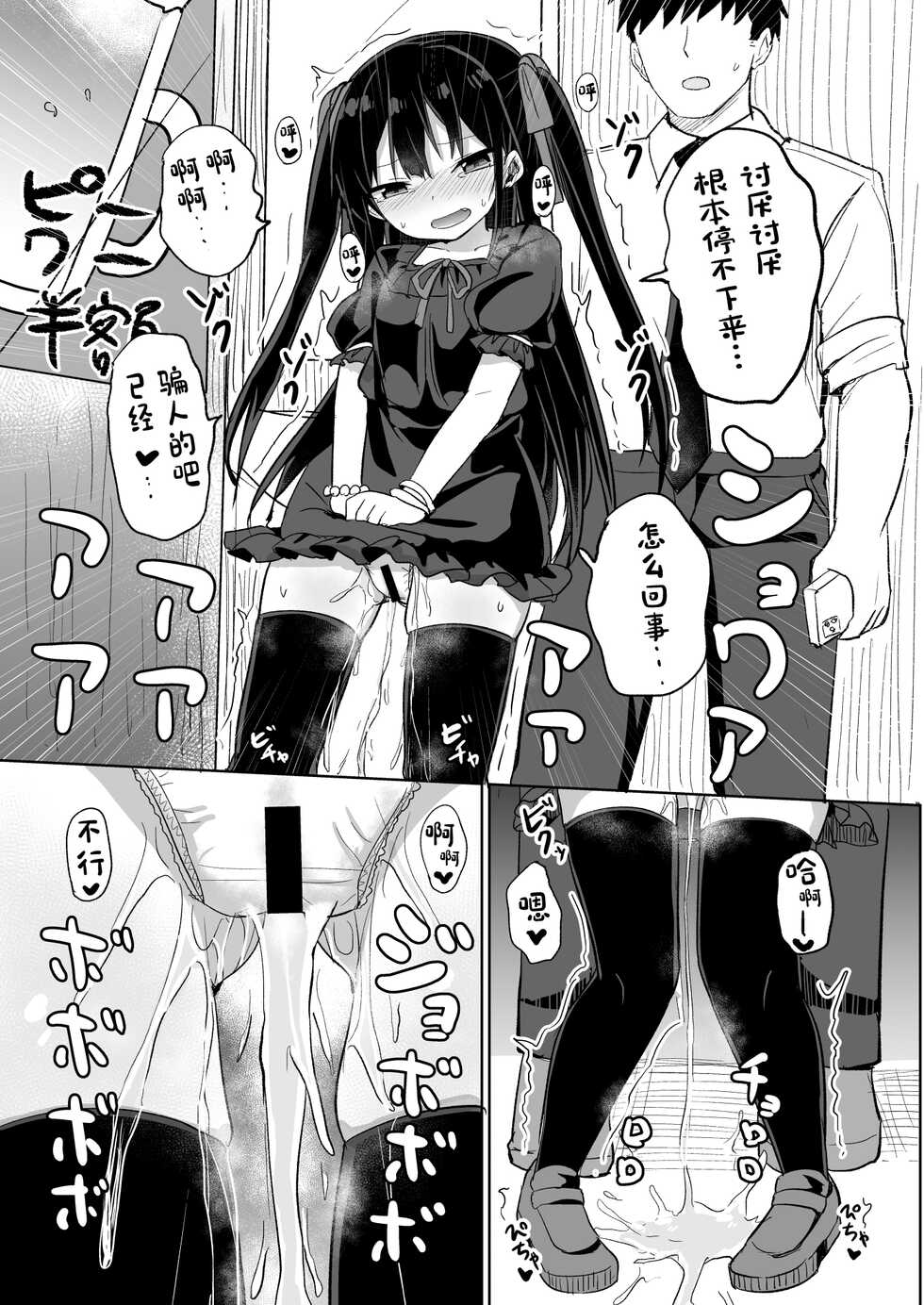 [Grand lemon (Tonari)] Youjo Senpai (20) [Chinese] [柠檬茶汉化组] [Digital] - Page 25