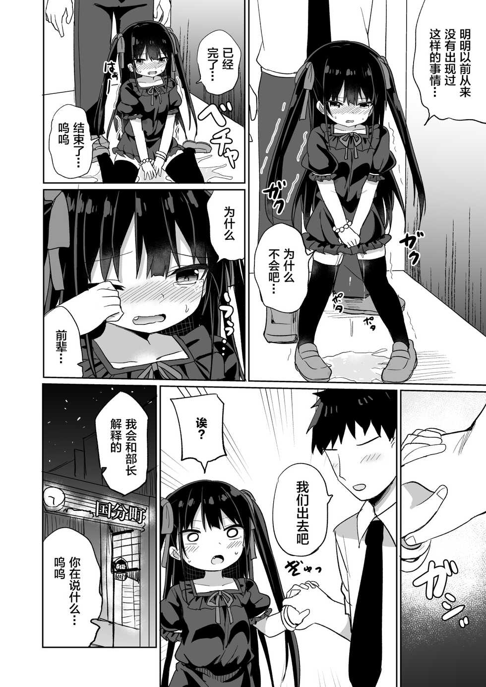 [Grand lemon (Tonari)] Youjo Senpai (20) [Chinese] [柠檬茶汉化组] [Digital] - Page 26