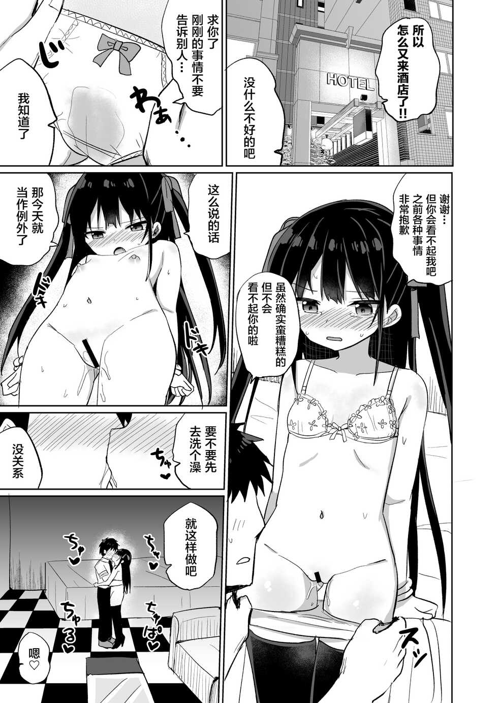 [Grand lemon (Tonari)] Youjo Senpai (20) [Chinese] [柠檬茶汉化组] [Digital] - Page 27