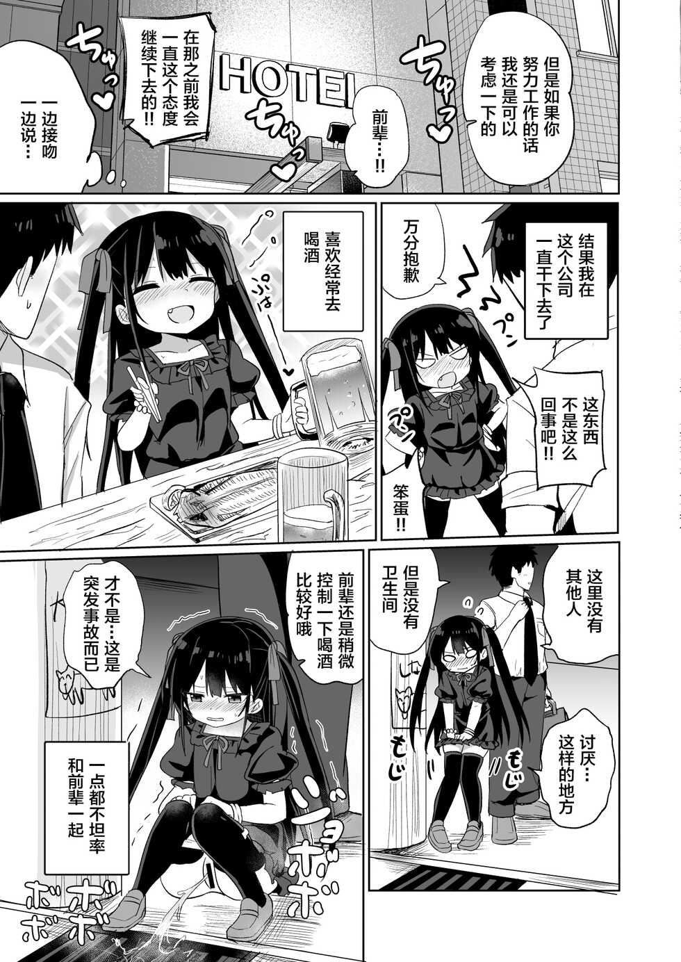 [Grand lemon (Tonari)] Youjo Senpai (20) [Chinese] [柠檬茶汉化组] [Digital] - Page 31