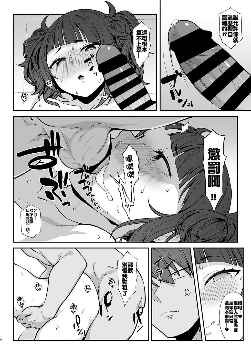 [Re:Cre@tors (Hiiragi Hajime)] Hazuki Mamimi Madoka to H na Koto o Suru Hon (THE iDOLM@STER: Shiny Colors)[ Chinese] [吸住没碎个人汉化] [Digital] - Page 13
