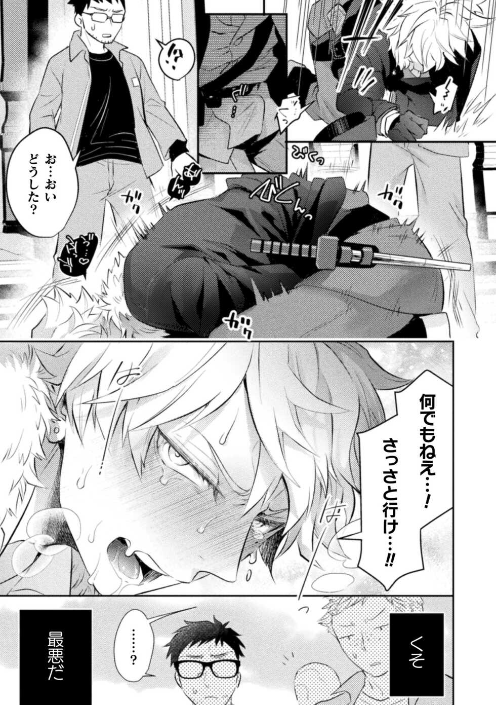 [Satsuki Fumi] Zetsukai Rougoku 2 Nenkinjuu no Kangoku - Page 4