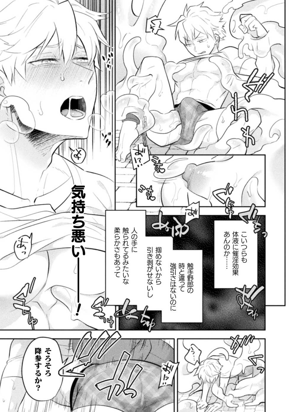 [Satsuki Fumi] Zetsukai Rougoku 2 Nenkinjuu no Kangoku - Page 6