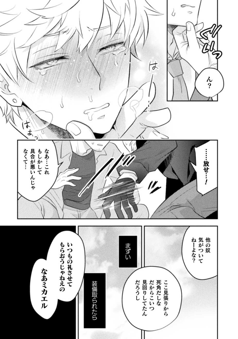 [Satsuki Fumi] Zetsukai Rougoku 2 Nenkinjuu no Kangoku - Page 20