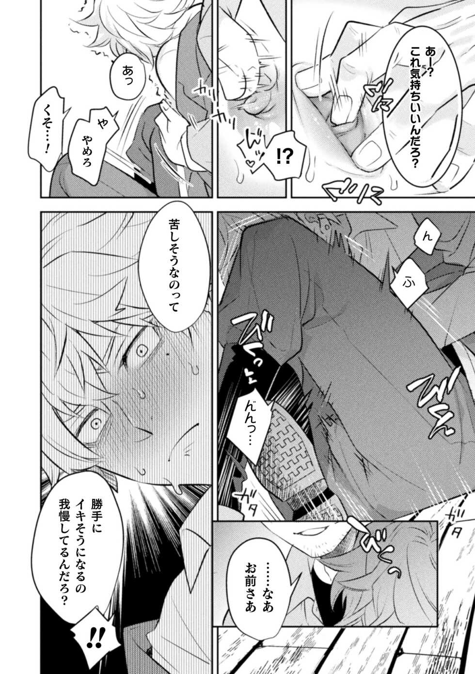 [Satsuki Fumi] Zetsukai Rougoku 2 Nenkinjuu no Kangoku - Page 25