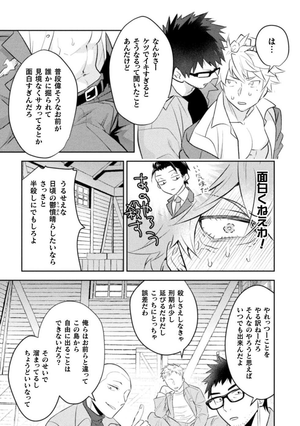 [Satsuki Fumi] Zetsukai Rougoku 2 Nenkinjuu no Kangoku - Page 26