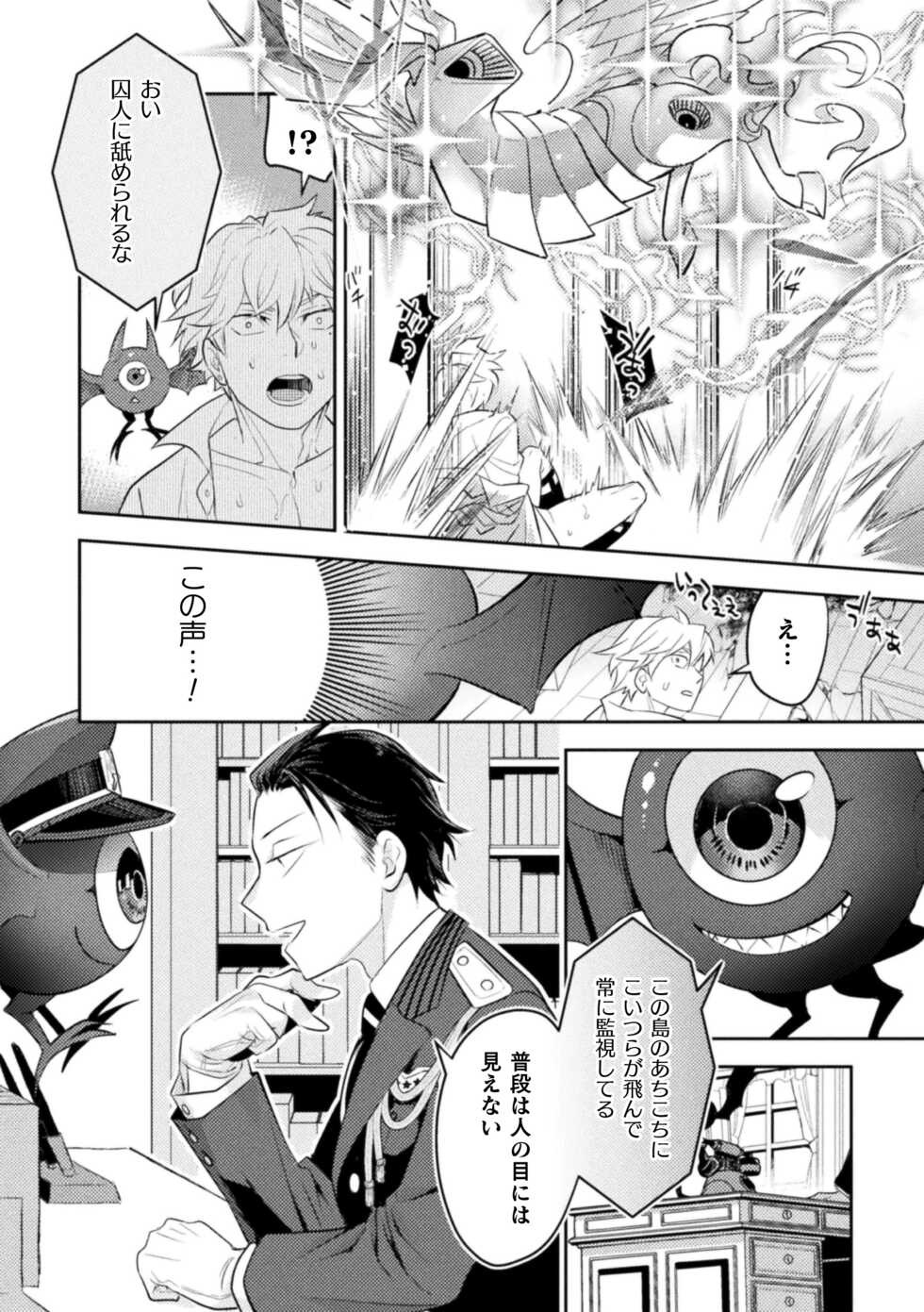 [Satsuki Fumi] Zetsukai Rougoku 2 Nenkinjuu no Kangoku - Page 35