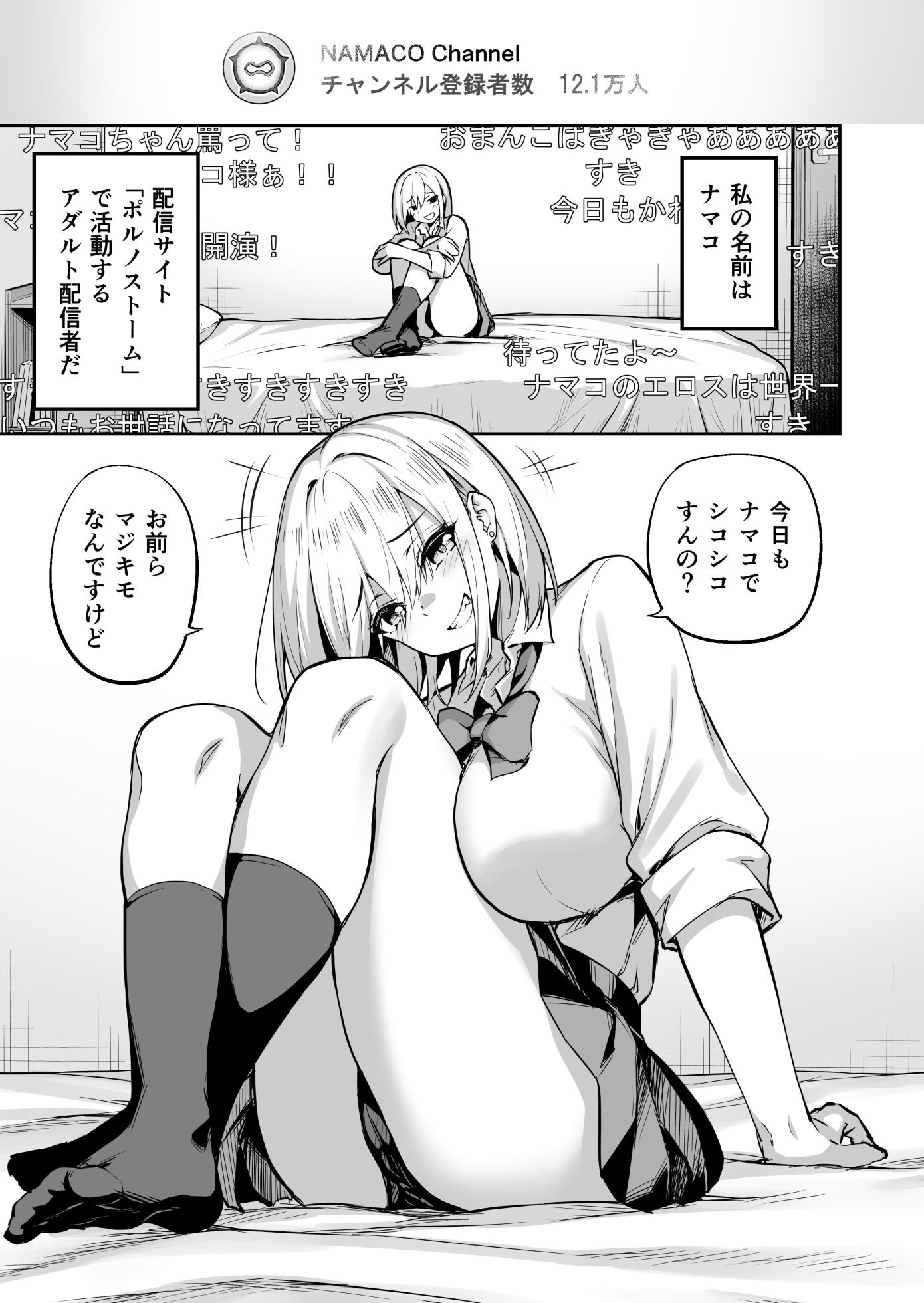 [Takurowo-dou (Takurowo)] Haishinjoshi namako no nakadashi-haishin [Digital] - Page 4