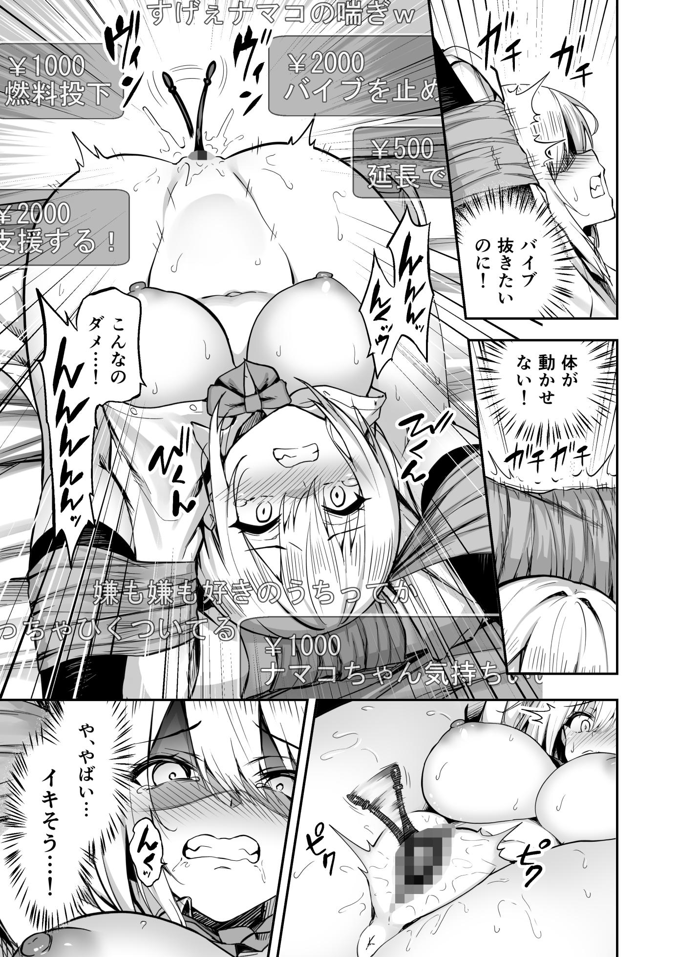 [Takurowo-dou (Takurowo)] Haishinjoshi namako no nakadashi-haishin [Digital] - Page 12