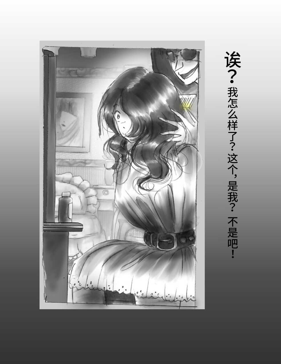 [Nyoninka Kenkyuujo (milda7)] Kaminobi Biyoushitsu[Chinese][可乐不咕鸟联合汉化] - Page 17