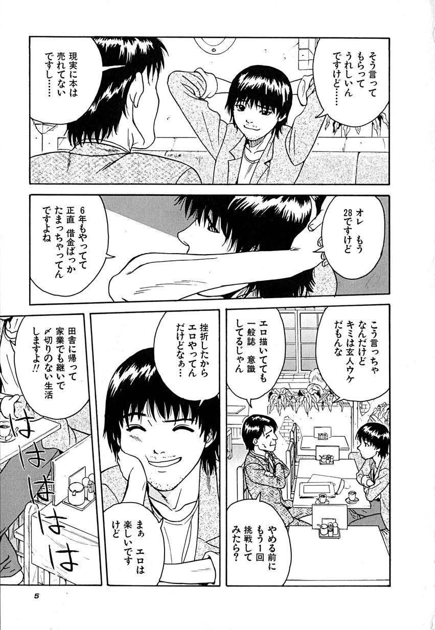 [Chiba Takerou] Yuuwaku shichau yo &hearts; - Page 8