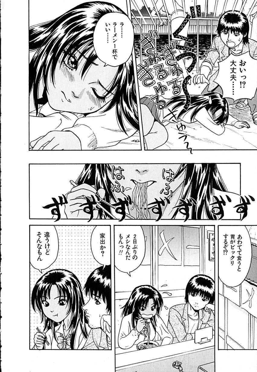 [Chiba Takerou] Yuuwaku shichau yo &hearts; - Page 13