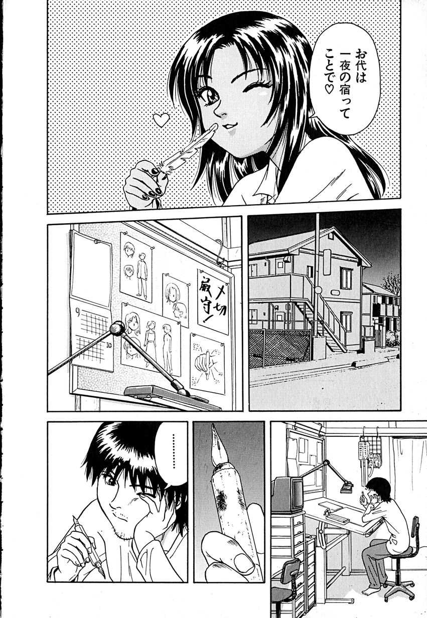 [Chiba Takerou] Yuuwaku shichau yo &hearts; - Page 15