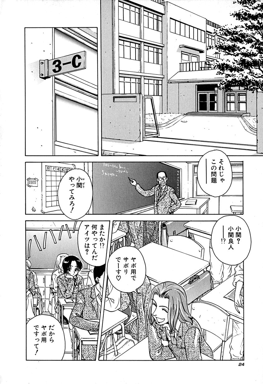 [Chiba Takerou] Yuuwaku shichau yo &hearts; - Page 27