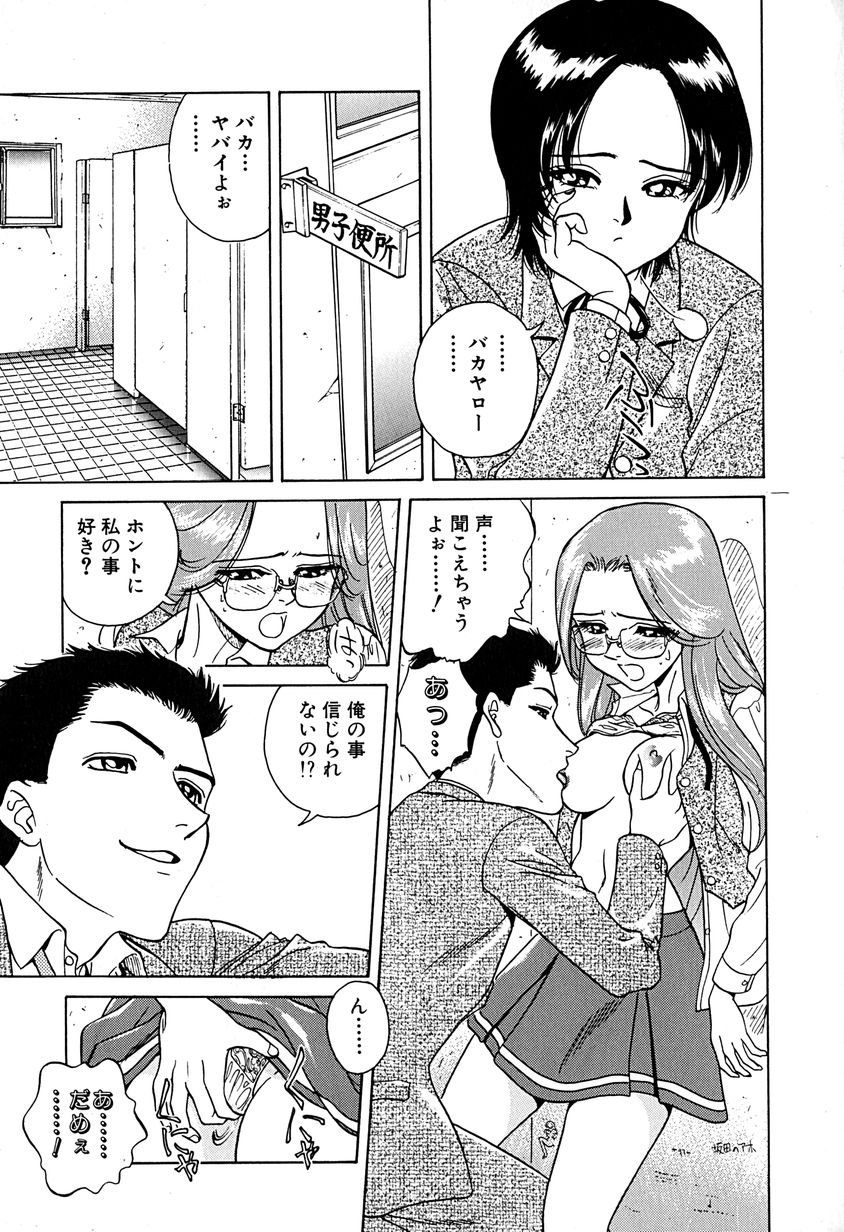 [Chiba Takerou] Yuuwaku shichau yo &hearts; - Page 28