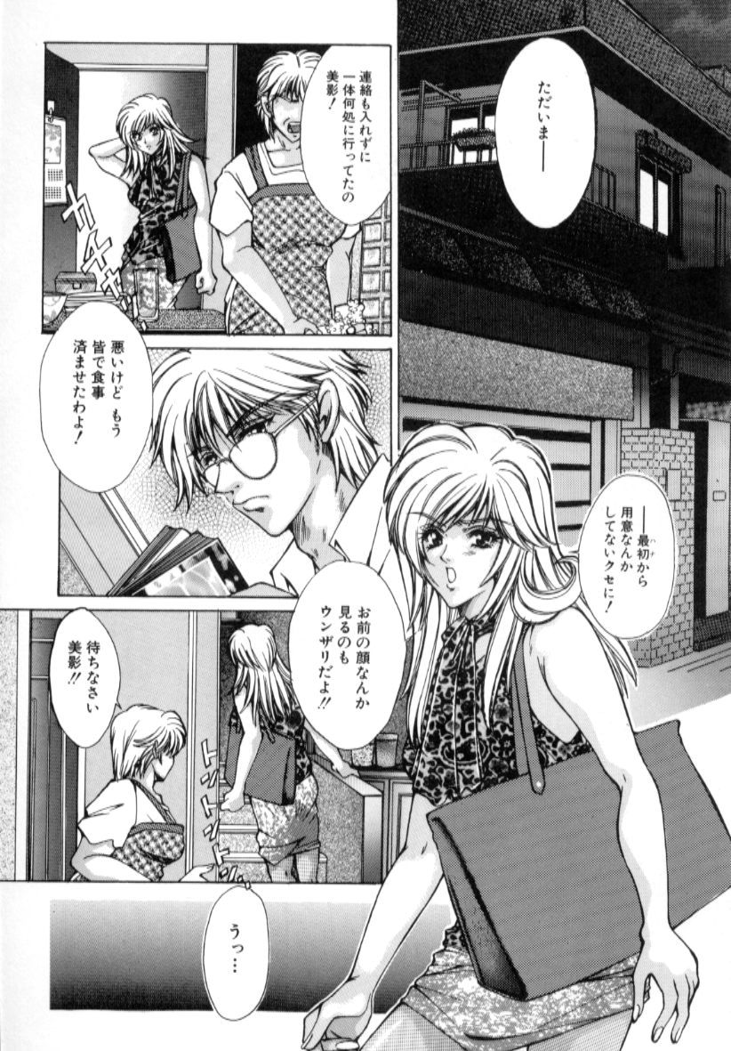 [Chihiro] Kinshin Ryoujoku - Page 21