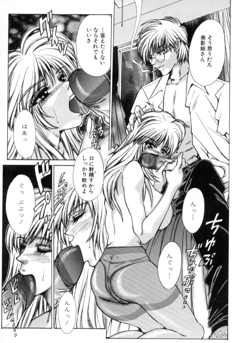 [Chihiro] Kinshin Ryoujoku - Page 23