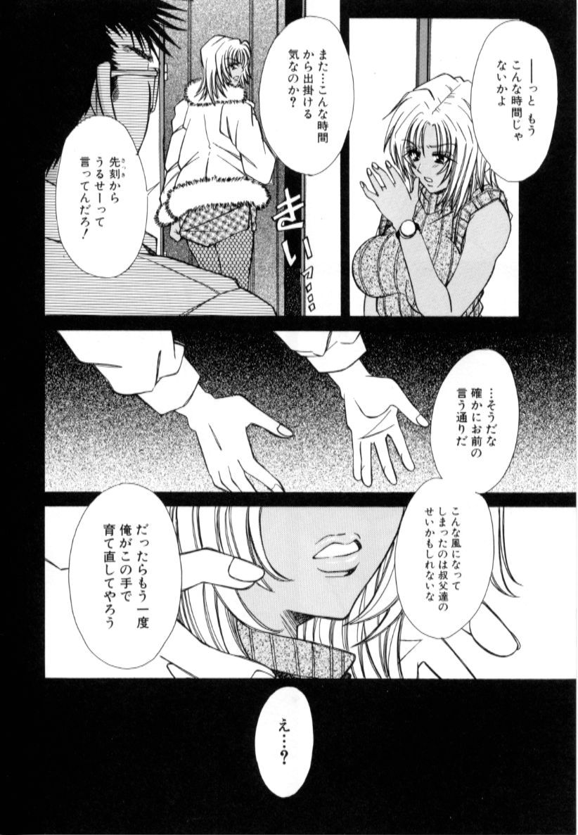 [Chihiro] Kinshin Ryoujoku - Page 38