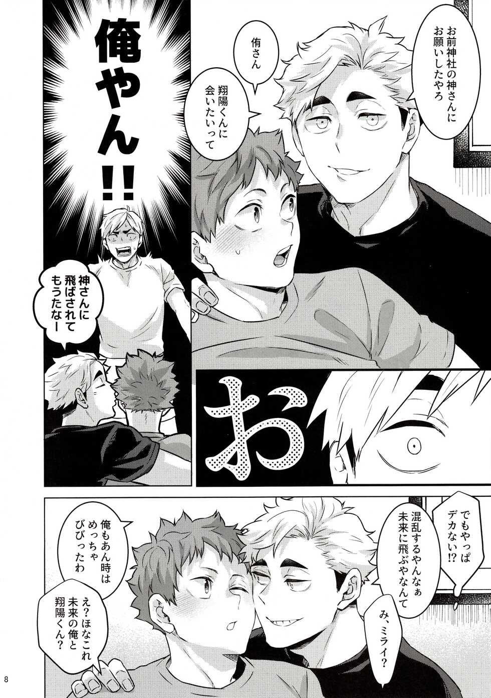 (C99) [FISH GOLD (Fzou)] 23+17×22 (Haikyuu!!) - Page 7