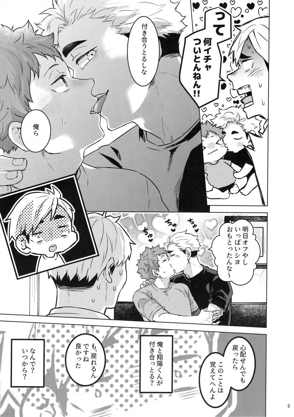 (C99) [FISH GOLD (Fzou)] 23+17×22 (Haikyuu!!) - Page 8