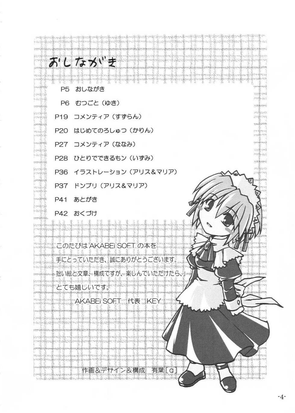 [AKABEi SOFT (Alpha)] Mizu no Tsuki (Suigetsu) - Page 3