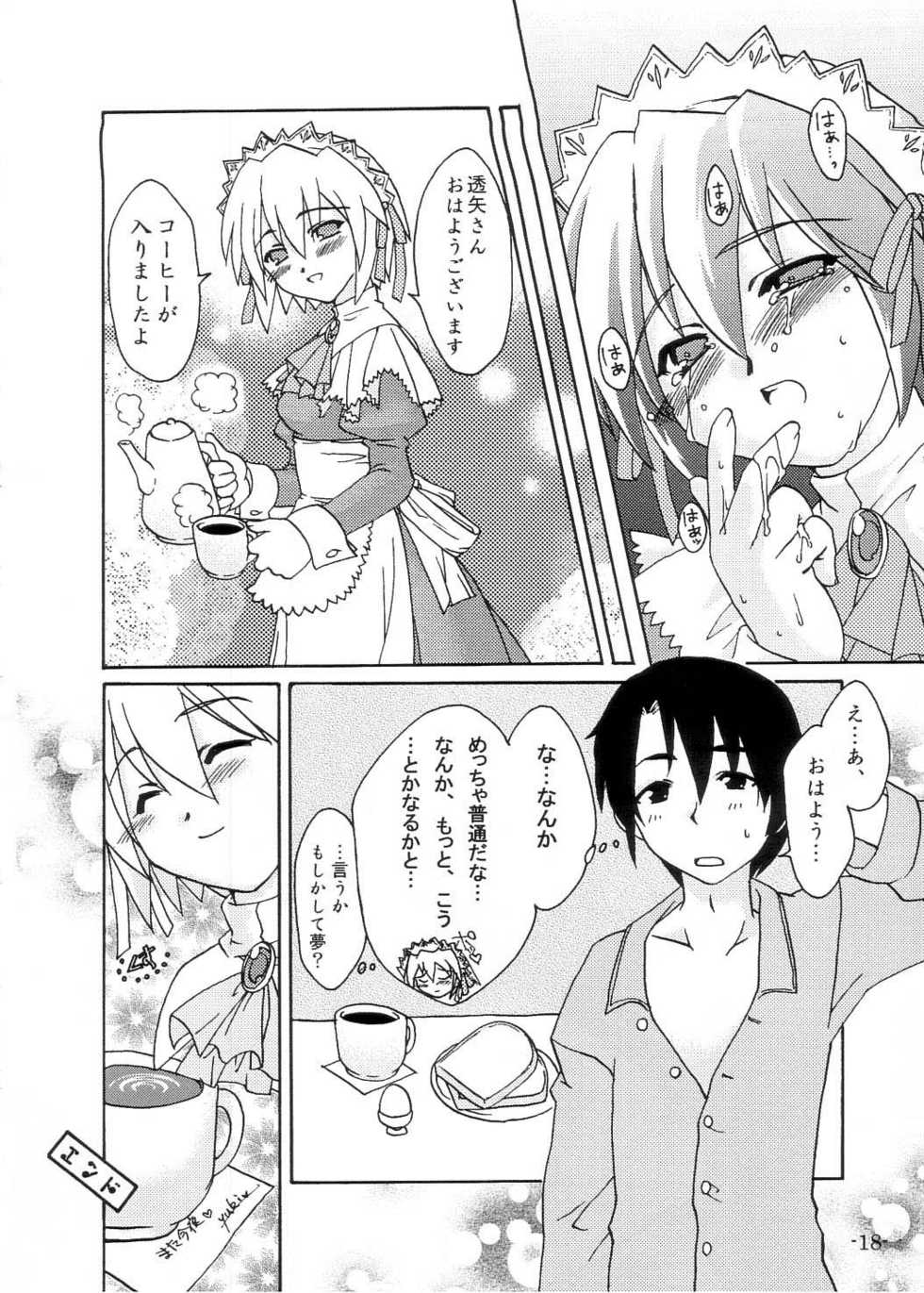 [AKABEi SOFT (Alpha)] Mizu no Tsuki (Suigetsu) - Page 17
