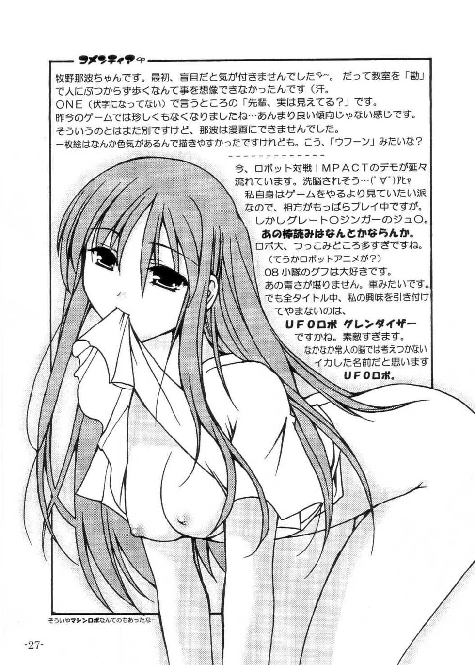 [AKABEi SOFT (Alpha)] Mizu no Tsuki (Suigetsu) - Page 26