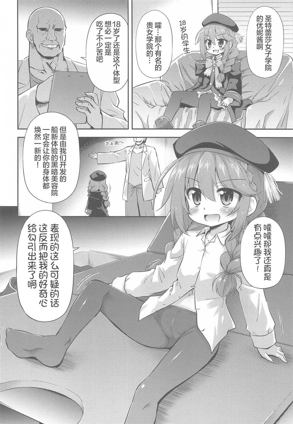 (COMIC1☆19) [Saihate-Kukan (Hino Hino)] Nannidemo Kyomifukaa! na Yuni-chan (Princess Connect! Re:Dive) [Chinese] [夜空下的萝莉汉化] - Page 6