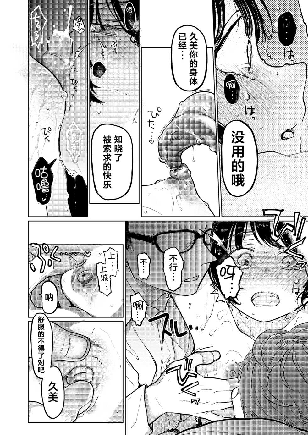 [Hoshi ni Kaeru! (Tarazoo)] Kumi-chan 3 [鬼畜王汉化组] [Digital] - Page 26