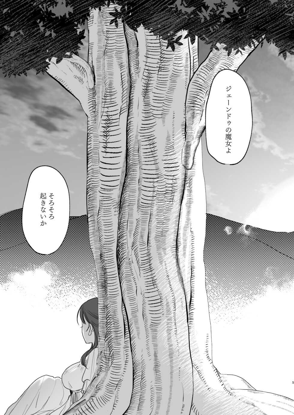 [Mauve (Oniben Katze)] dog eat dog era ~Iinazuke no Mahou Kishi to Saimin Jinmon~ - Page 5
