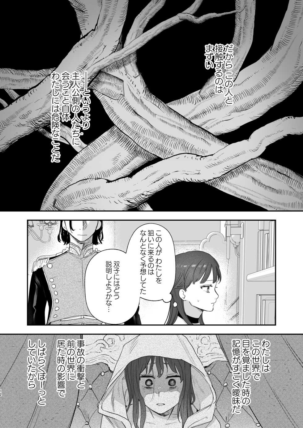 [Mauve (Oniben Katze)] dog eat dog era ~Iinazuke no Mahou Kishi to Saimin Jinmon~ - Page 12