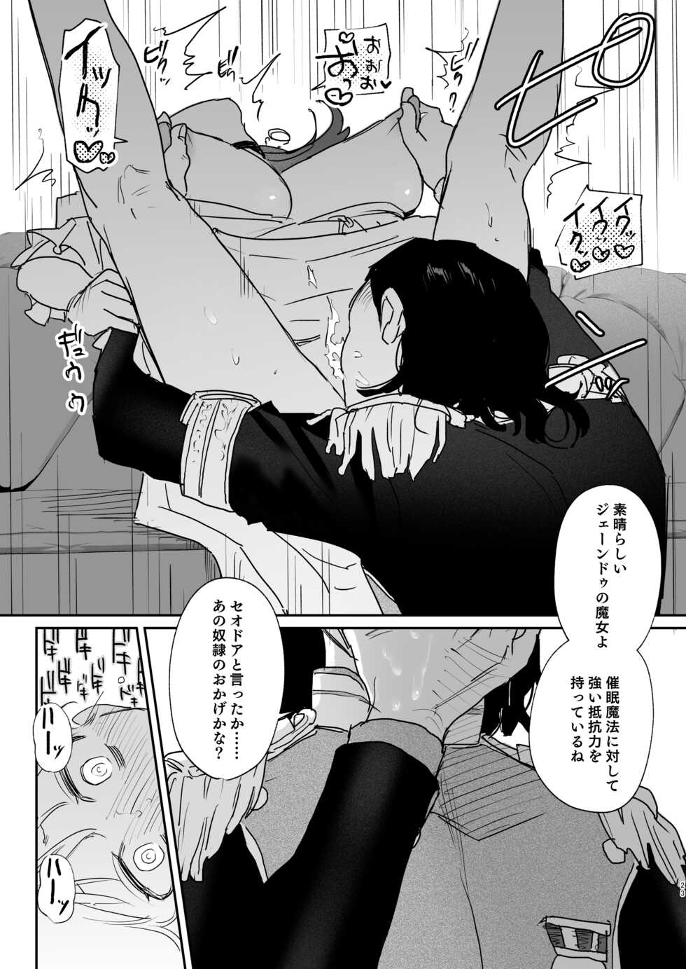 [Mauve (Oniben Katze)] dog eat dog era ~Iinazuke no Mahou Kishi to Saimin Jinmon~ - Page 23