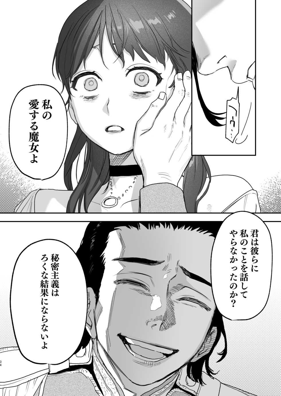 [Mauve (Oniben Katze)] dog eat dog era ~Iinazuke no Mahou Kishi to Saimin Jinmon~ - Page 34