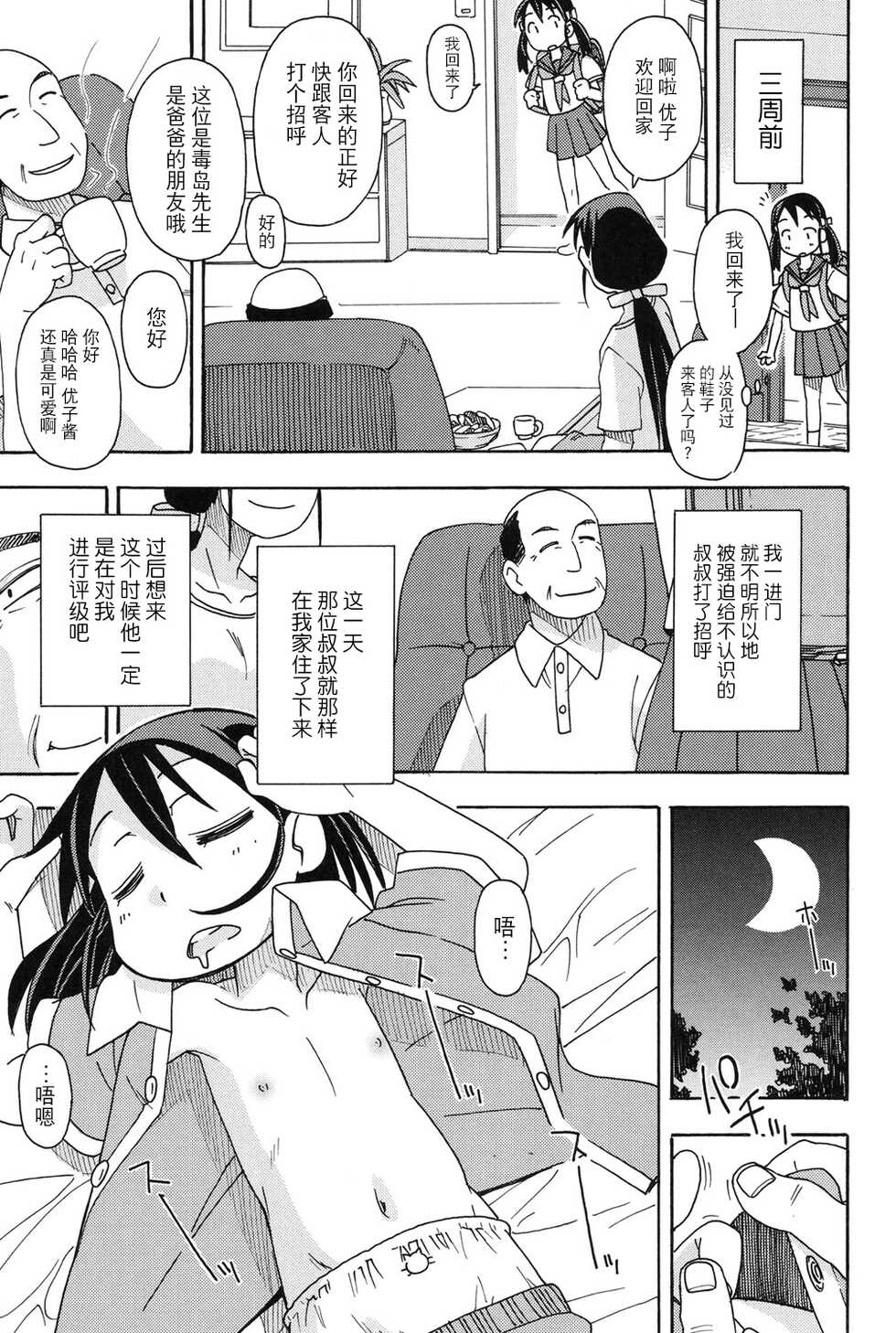 [Miyahara Mimikaki] Urarete... (Youshiki Benjo) [Chinese] [夜空下的萝莉x真不可视汉化组] [Digital] - Page 3
